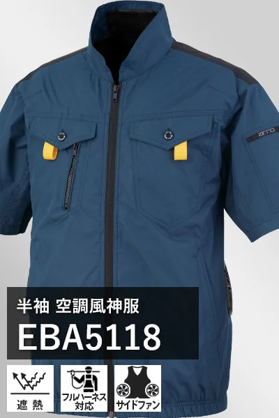 遮熱加工空調風神服 eba5118