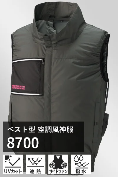 かっこいい空調風神服 8700