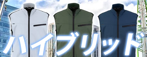 ハイブリッドベスト