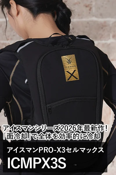 水冷服 アイスマンPRO-X3 セルマックス ICMPX3S