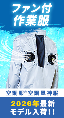 空調服