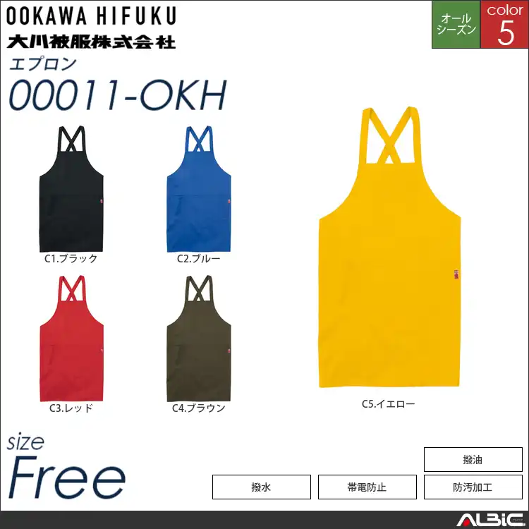 防汚加工帯電防止ベーシックエプロン【00011-OKH 大川被服 】