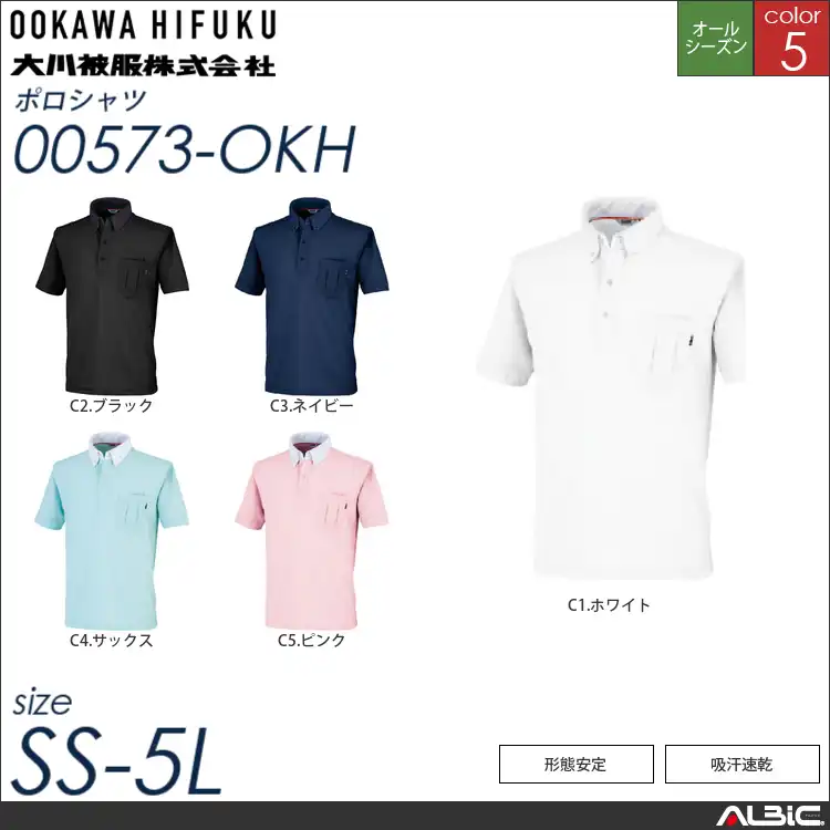 KANSAI形態安定半袖ポロシャツ 【 大川被服 00573-okh 】