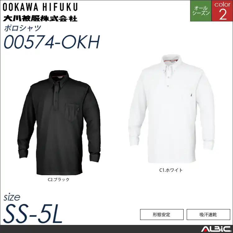 KANSAI形態安定長袖ポロシャツ 【 大川被服 00574-okh 】