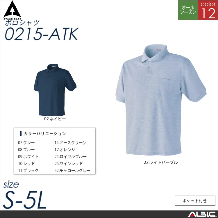 胸ポケット付き半袖ポロシャツ 【 アタックベース 0215-atk 】