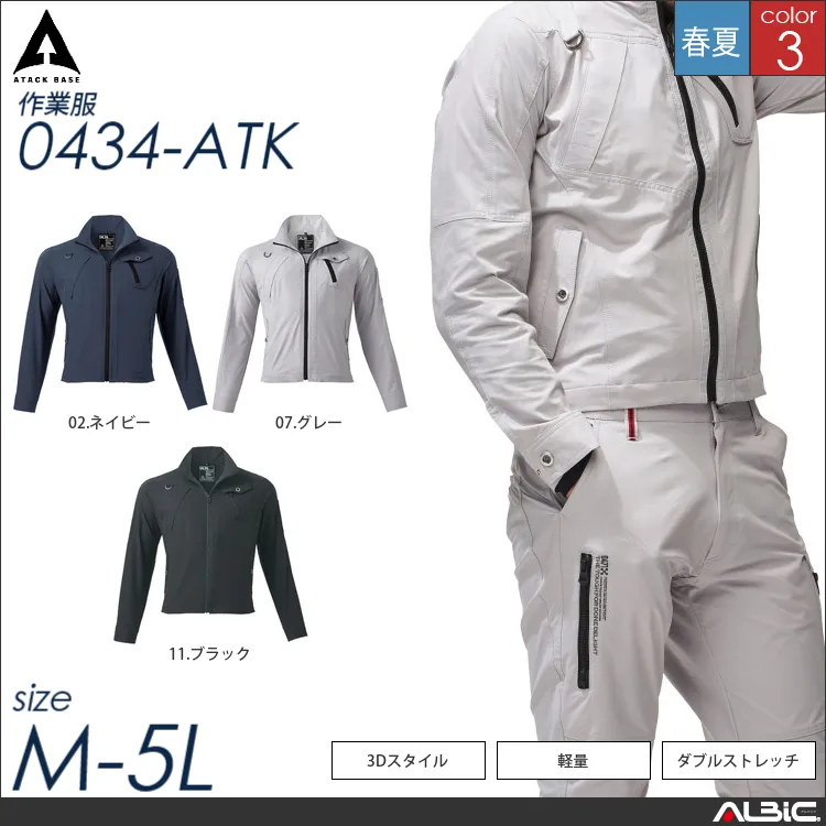 脇メッシュダブルストレッチジャケット 【 アタックベース 0434-atk 】