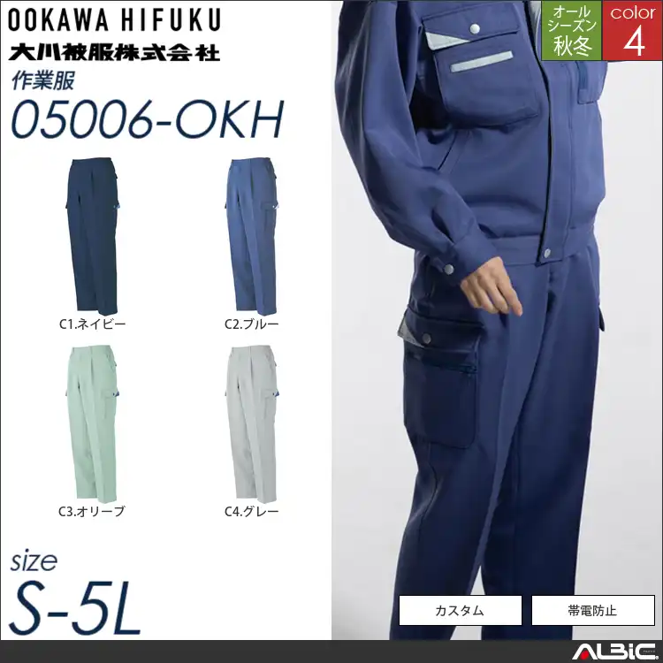 帯電防止脇ゴムカーゴパンツ 【 05006-okh 大川被服 】
