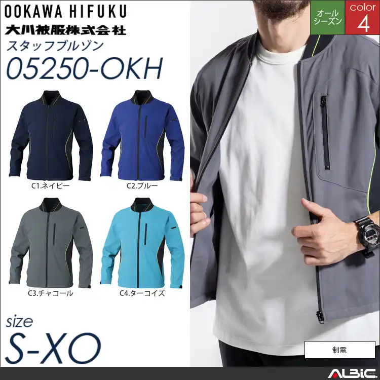 ソフトワークブルゾン 【 大川被服 05250-okh 】