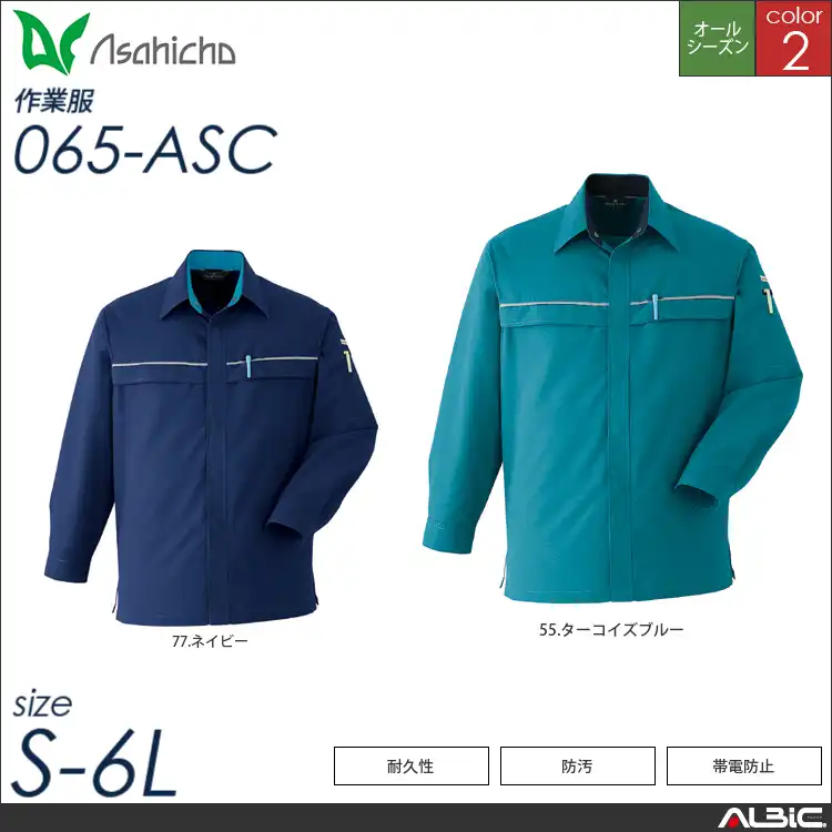 長袖シャツ 【 Asahicho 065-asc 】