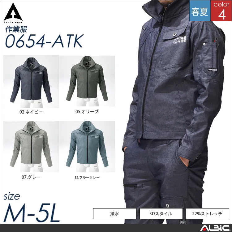 ハイパーストレッチジャケット 【 アタックベース 0654-atk 】