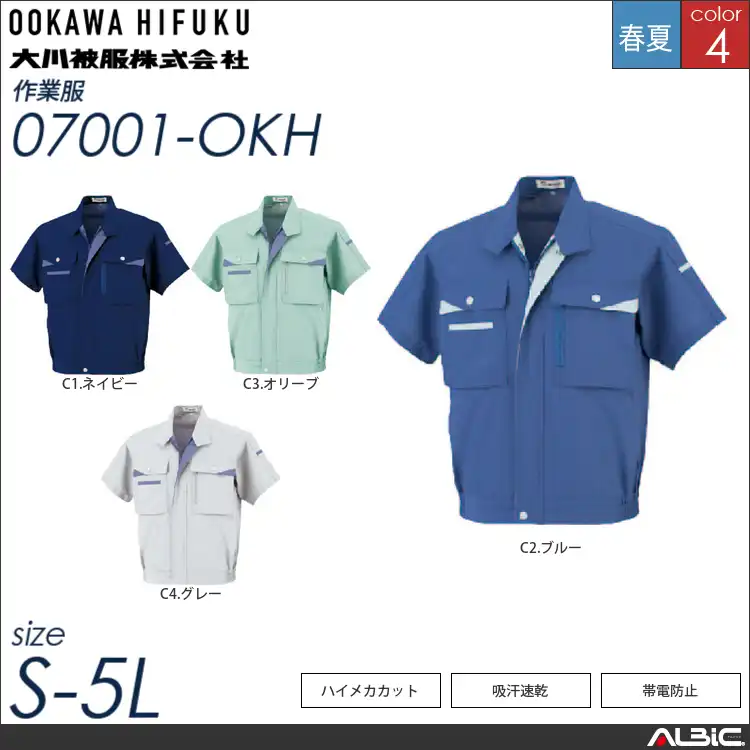 ハイメカカット半袖ブルゾン 【 大川被服 07001-okh 】
