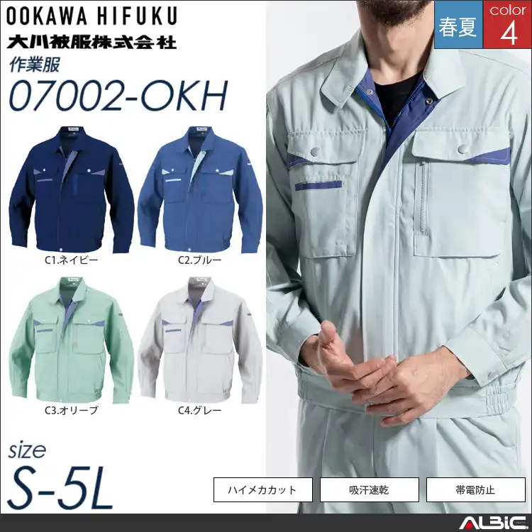 ハイメカカット長袖ブルゾン 【 大川被服 07002-okh 】