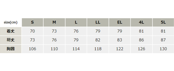 ハイメカカット長袖シャツ【07004-OKH】 サイズ表