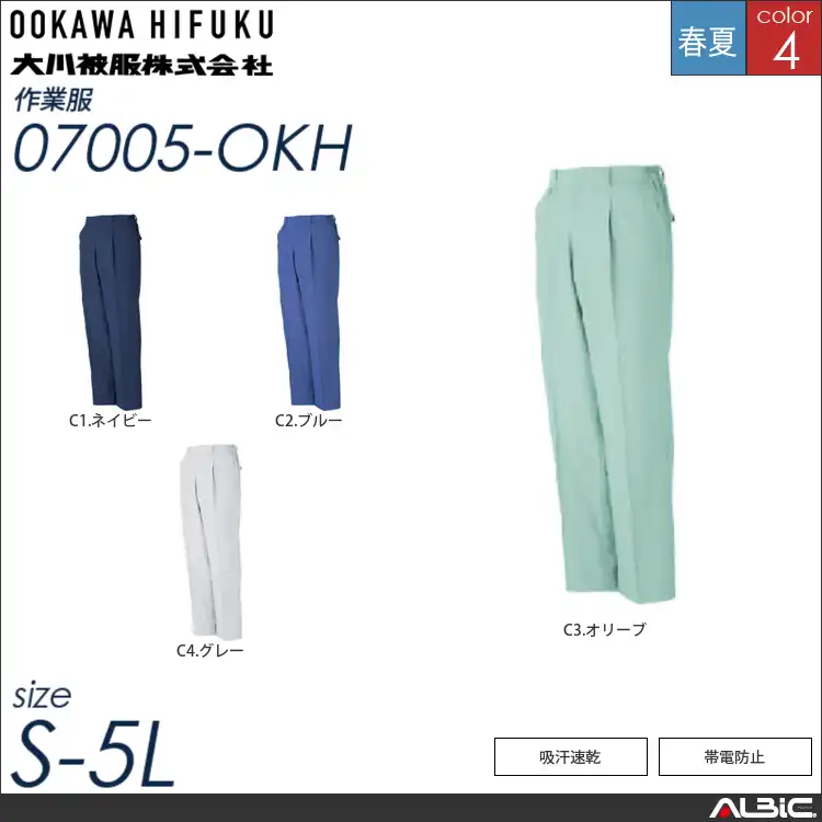 吸汗速乾脇ゴムスラックス 【 大川被服 07005-okh 】