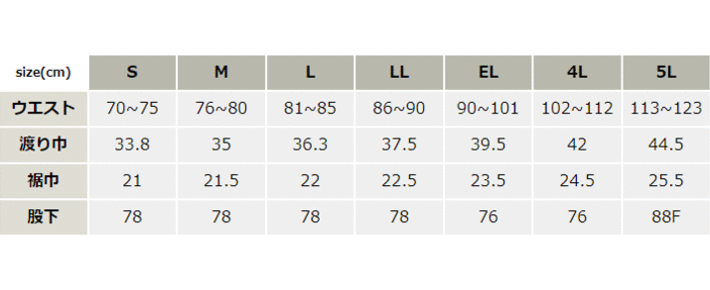 吸汗速乾脇ゴムスラックス【07005-OKH】 サイズ表