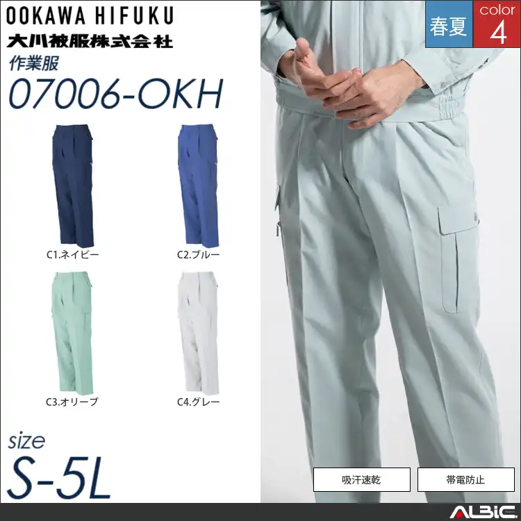 帯電防止脇ゴムカーゴパンツ 【 大川被服 07006-okh 】