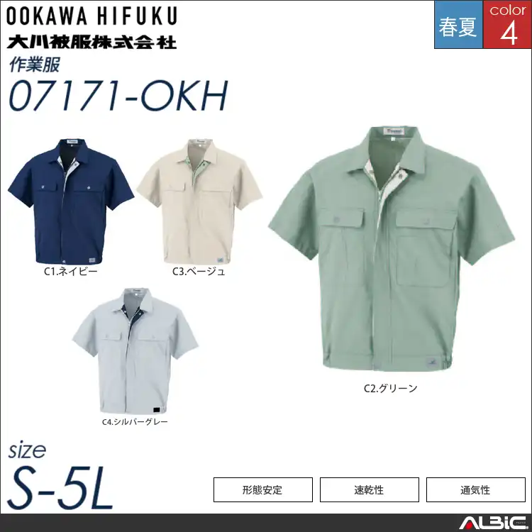 形態安定半袖ブルゾン 【 大川被服 07171-okh 】