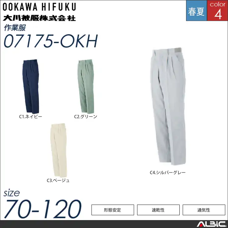 形態安定脇ゴム入りスラックス 【 大川被服 07175-okh 】