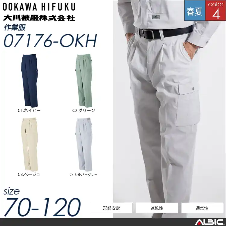 形態安定カーゴパンツ 【 大川被服 07176-okh 】