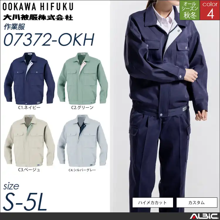 ハイメカカット長袖ブルゾン 【 07372-okh 大川被服 】