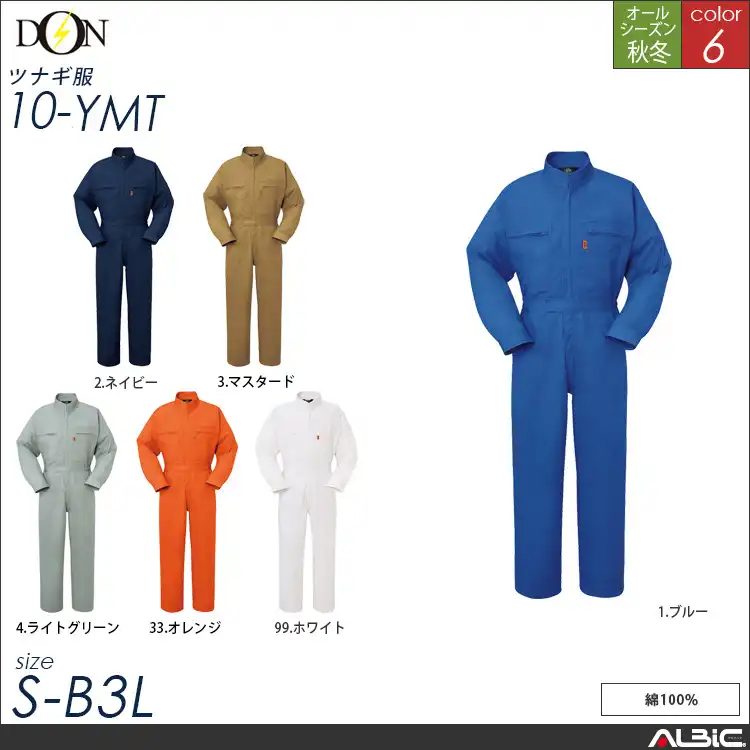 つなぎ作業服 【ヤマタカ 10-ymt】
