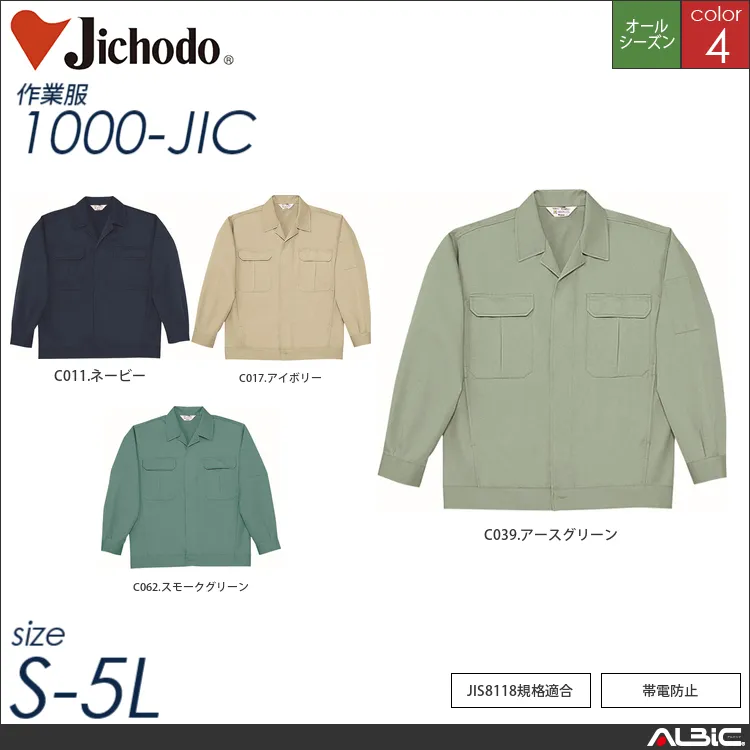 NEOCOT制電ジャンパー 【 自重堂 1000-jic 】