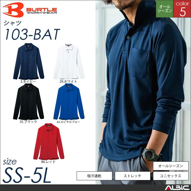 吸汗速乾長袖ポロシャツ 【 103-bat バートル 】
