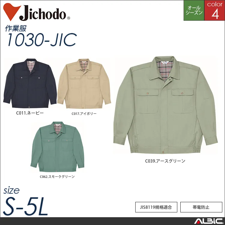 NEOCOT制電ブルゾン 【 自重堂 1030-jic 】