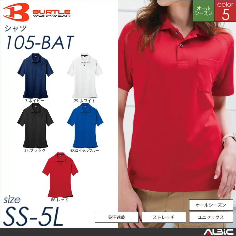 吸汗速乾半袖ポロシャツ 【 105-bat バートル 】