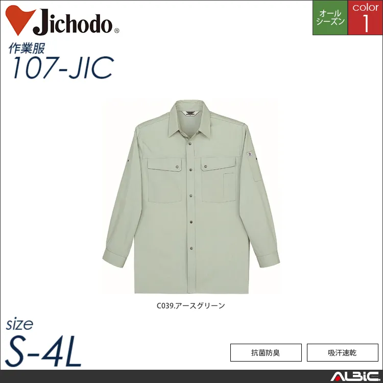抗菌防臭長袖シャツ 【 自重堂 107-jic 】