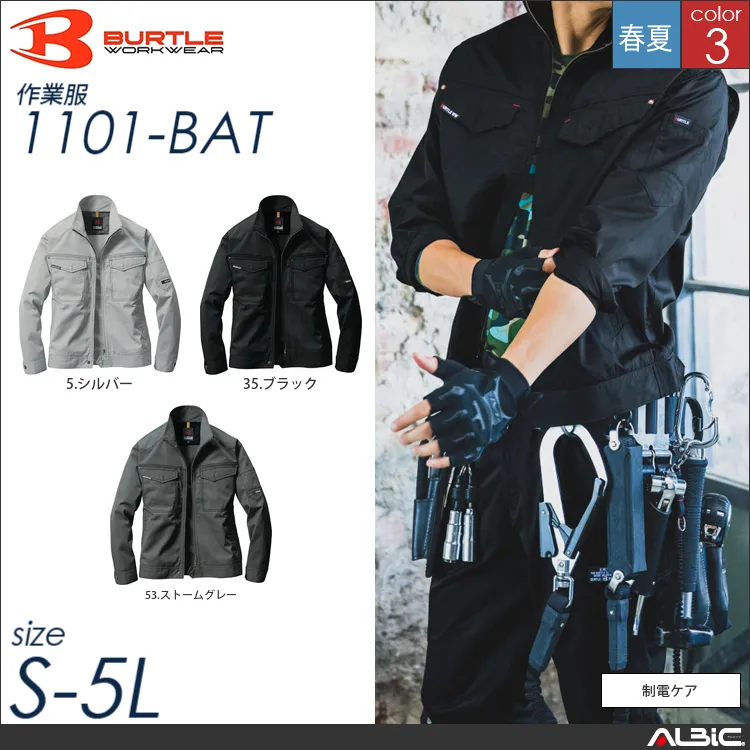 制電ケア長袖ジャケット 【 バートル 1101-bat 】