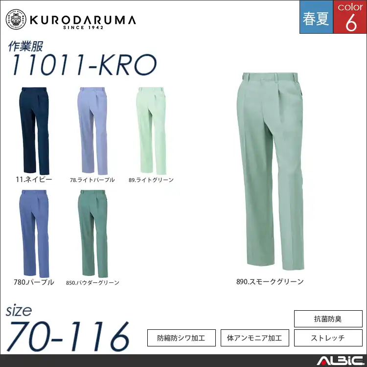 抗菌防臭ワンタックスラックス 【 クロダルマ 11011-kro 】