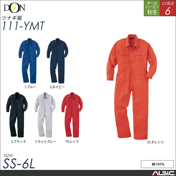 つなぎ作業服 【ヤマタカ 111-ymt】