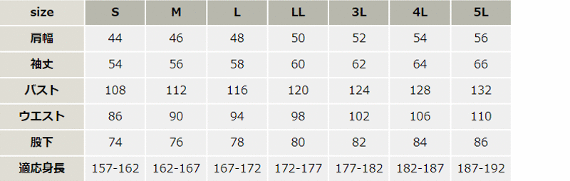 つなぎ服【1160-YDT】 サイズ表