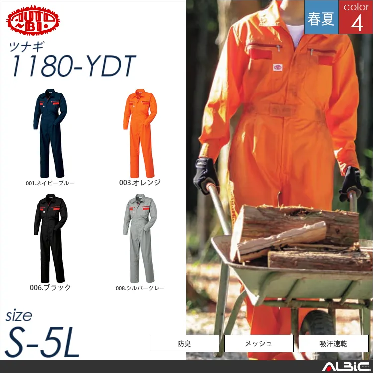 つなぎ作業服 【 山田辰 1180-ydt 】