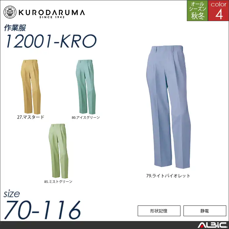 スラックス（ツータック） 【 12001-kro クロダルマ 】