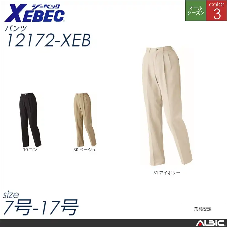形態安定加工チノレディスパンツ 【 12172-xeb ジーベック 】