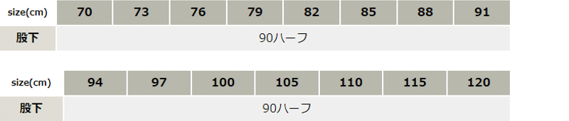 難溶融加工メンズストレッチパンツ【12200-XEB】 サイズ表