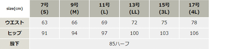 難溶融加工レディスストレッチパンツ【12201-XEB】 サイズ表