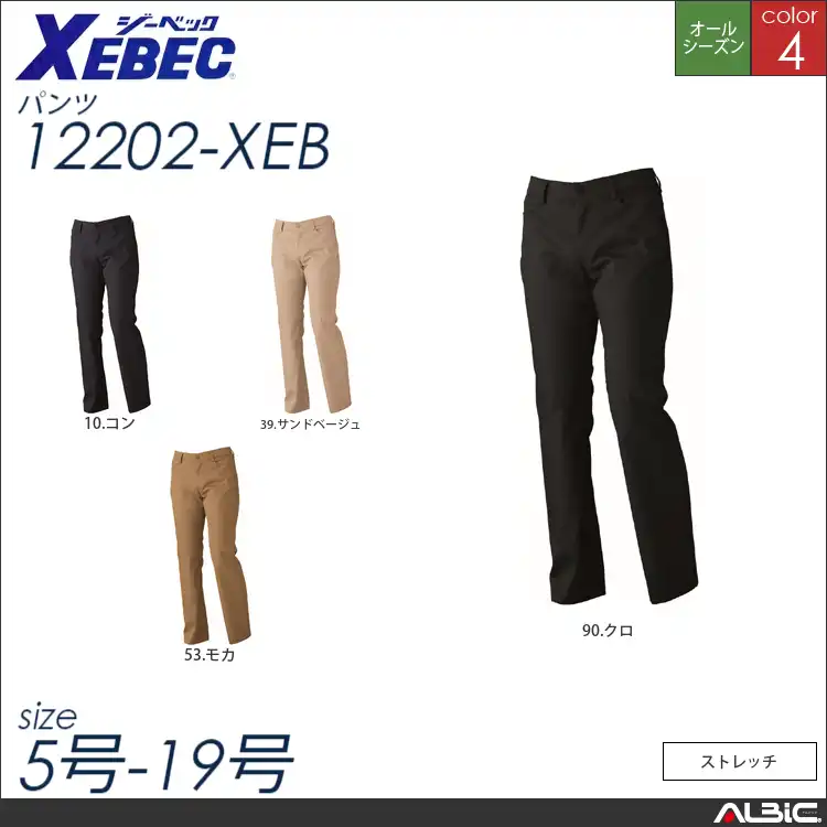 レディスストレッチパンツ 【 12202-xeb ジーベック 】