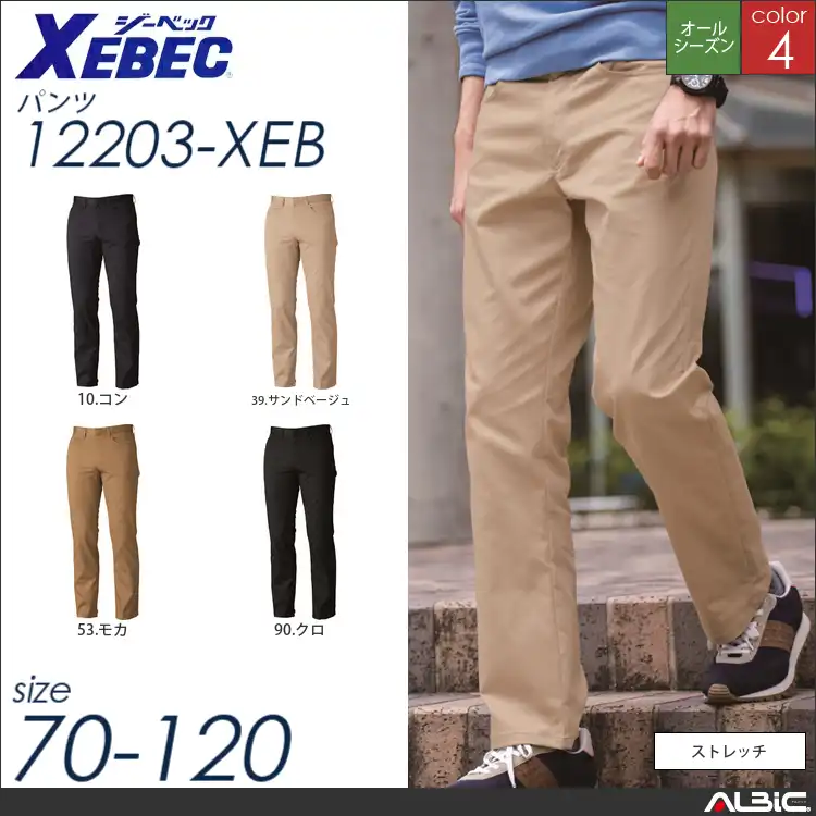 メンズストレッチパンツ 【 12203-xeb ジーベック 】