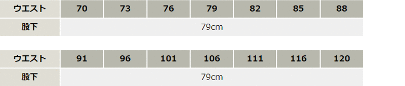 形状記憶スラックス（ツータック）【1245-KRO】 サイズ表