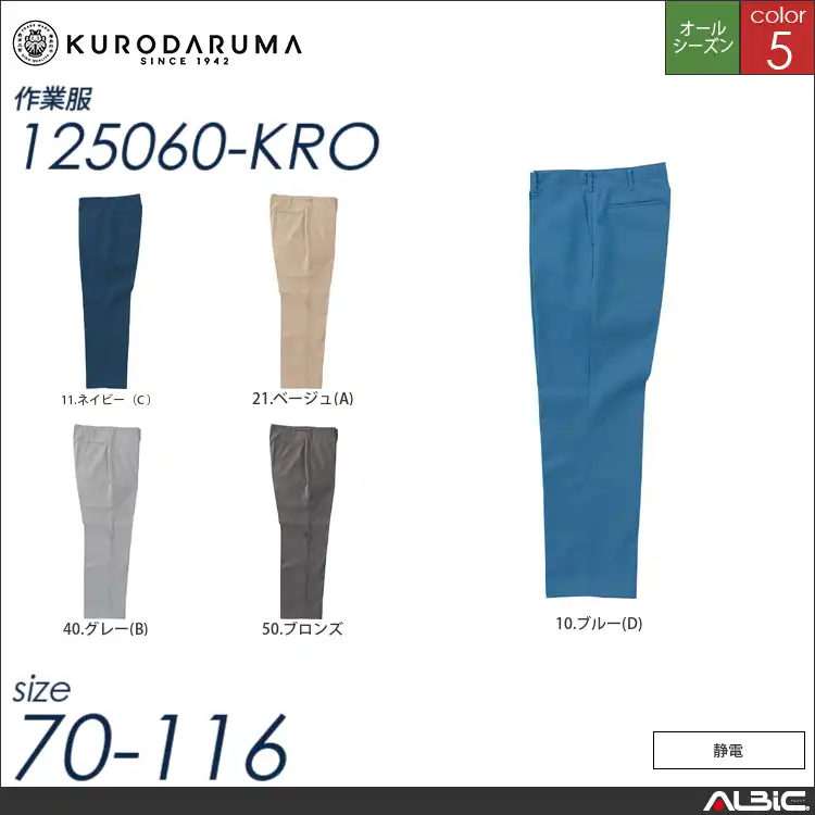 スラックス（ノータック） 【 クロダルマ 125060-kro 】