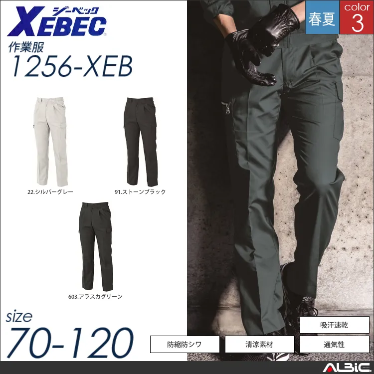清涼素材ラットズボン 【 ジーベック 1256-xeb 】