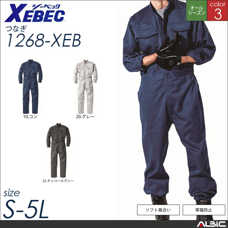 プリーツロン仕様長袖つなぎ作業服 【 ジーベック 1268-xeb 】