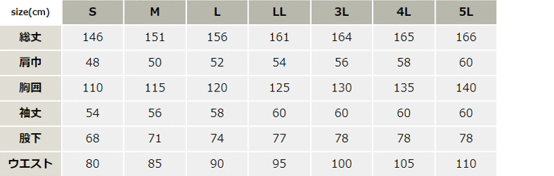 プリーツロン仕様長袖つなぎ服【1268-XEB】 サイズ表