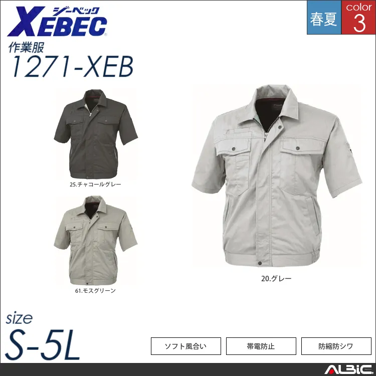 防縮防シワ半袖ブルゾン 【 ジーベック 1271-xeb 】