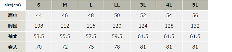 防縮防シワ長袖シャツ【1273-XEB】 サイズ表