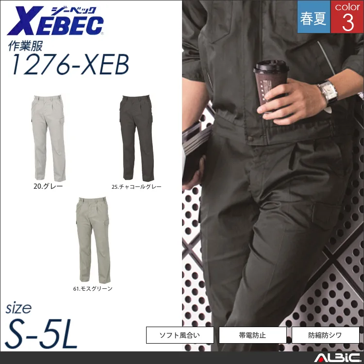 防縮防シワラットズボン 【 ジーベック 1276-xeb 】