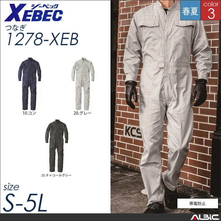 メッシュ仕様サマーつなぎ作業服 【 ジーベック 1278-xeb 】